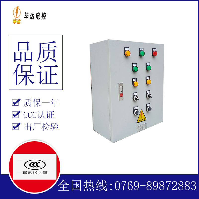 杭锦后动力配电箱
